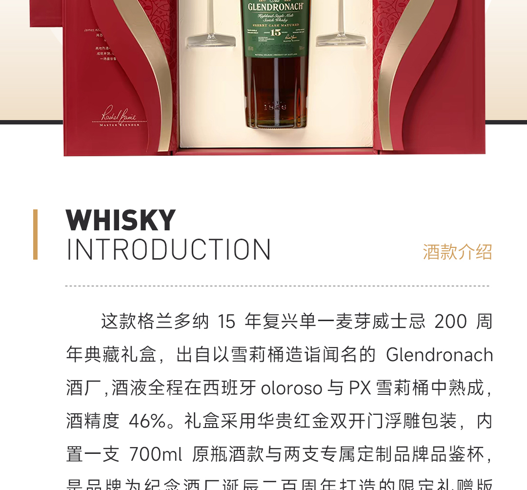 【重雪莉标杆】Glendronach 格兰多纳15年复兴 200周年礼盒 单一麦芽