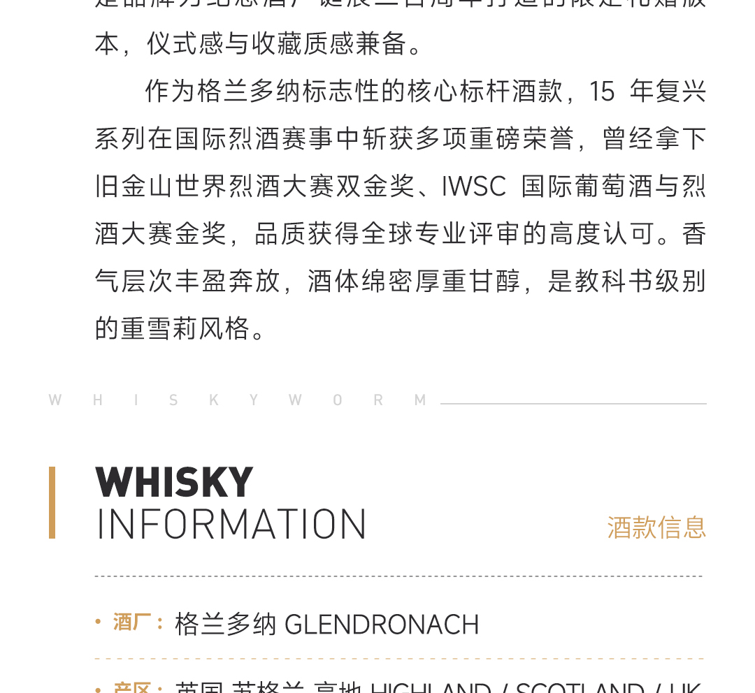 【重雪莉标杆】Glendronach 格兰多纳15年复兴 200周年礼盒 单一麦芽
