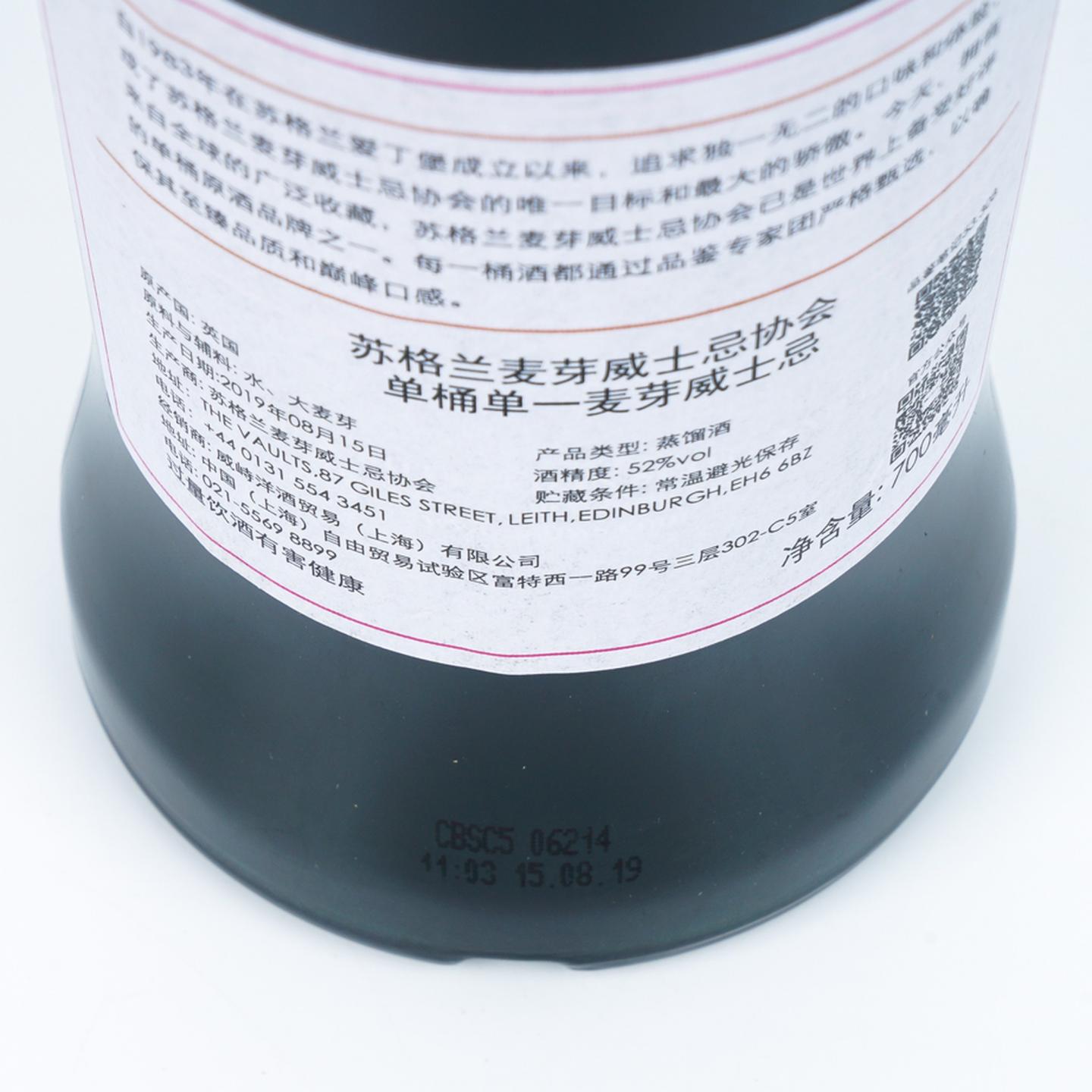 SMWS 53.308 卡尔里拉 30年 1989-2019