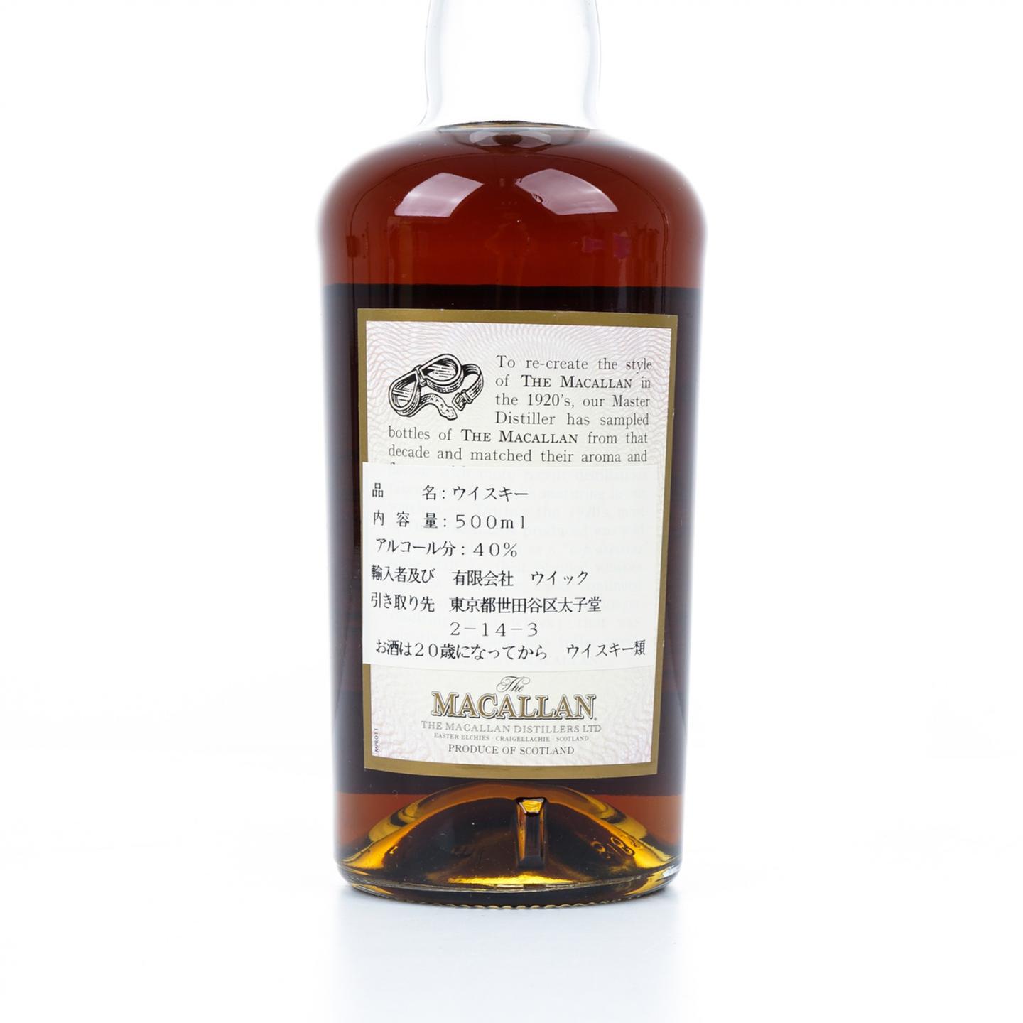 麦卡伦 TWENTIES 500ml