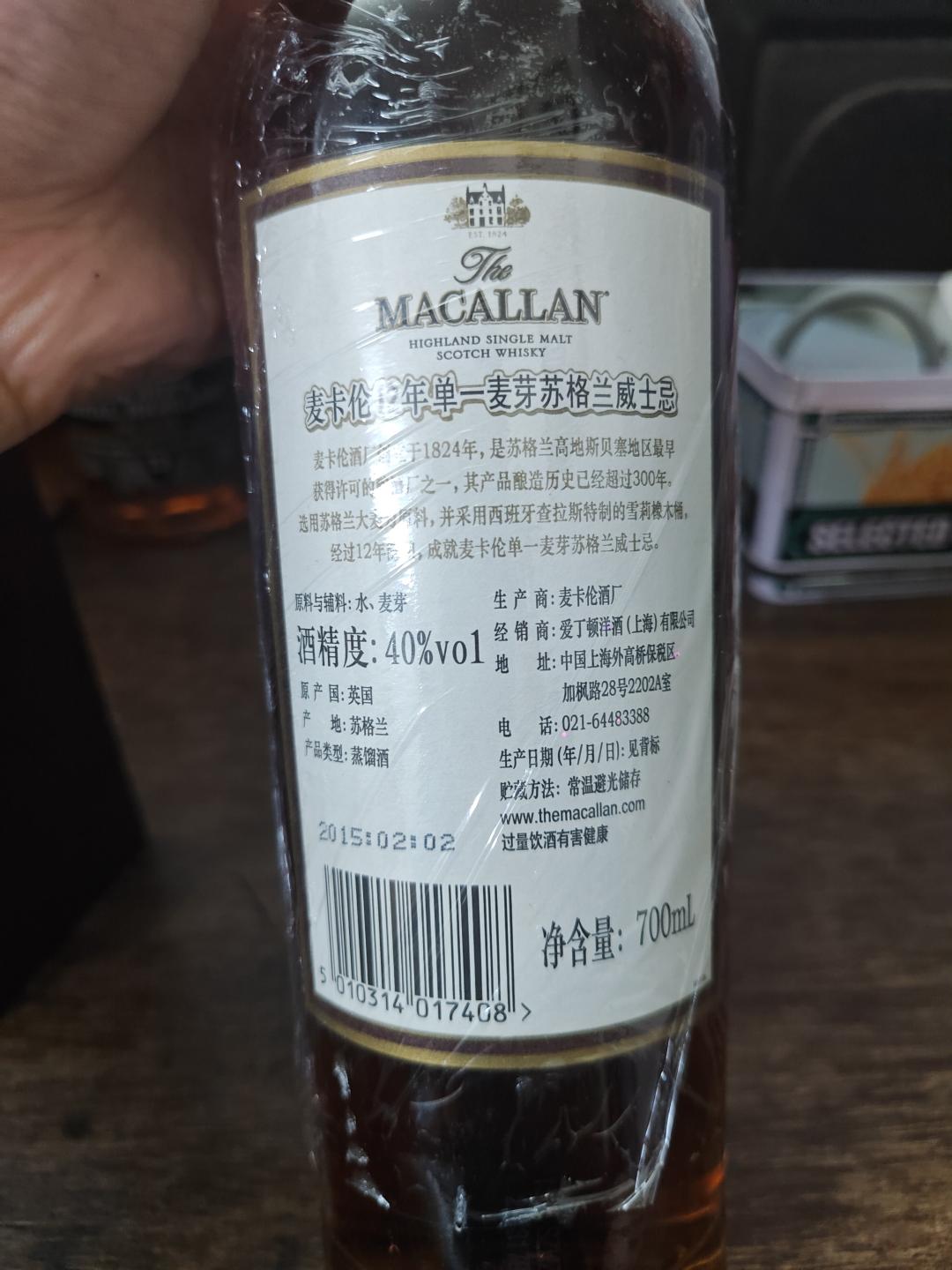 2015年姥姥版麦卡伦12，国行