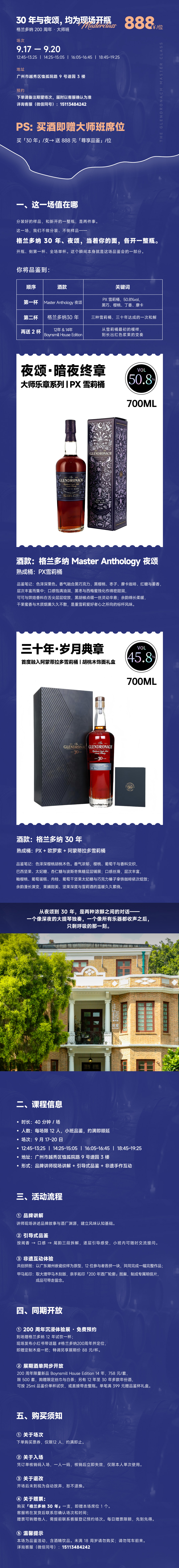 【888元大师班】格兰多纳 200 周年大师班｜30 年与夜颂 双瓶私享 888 元