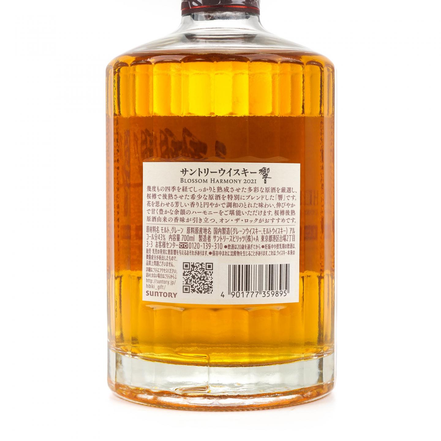 响 2021 樱花风味桶 Blossom Harmony 700ml