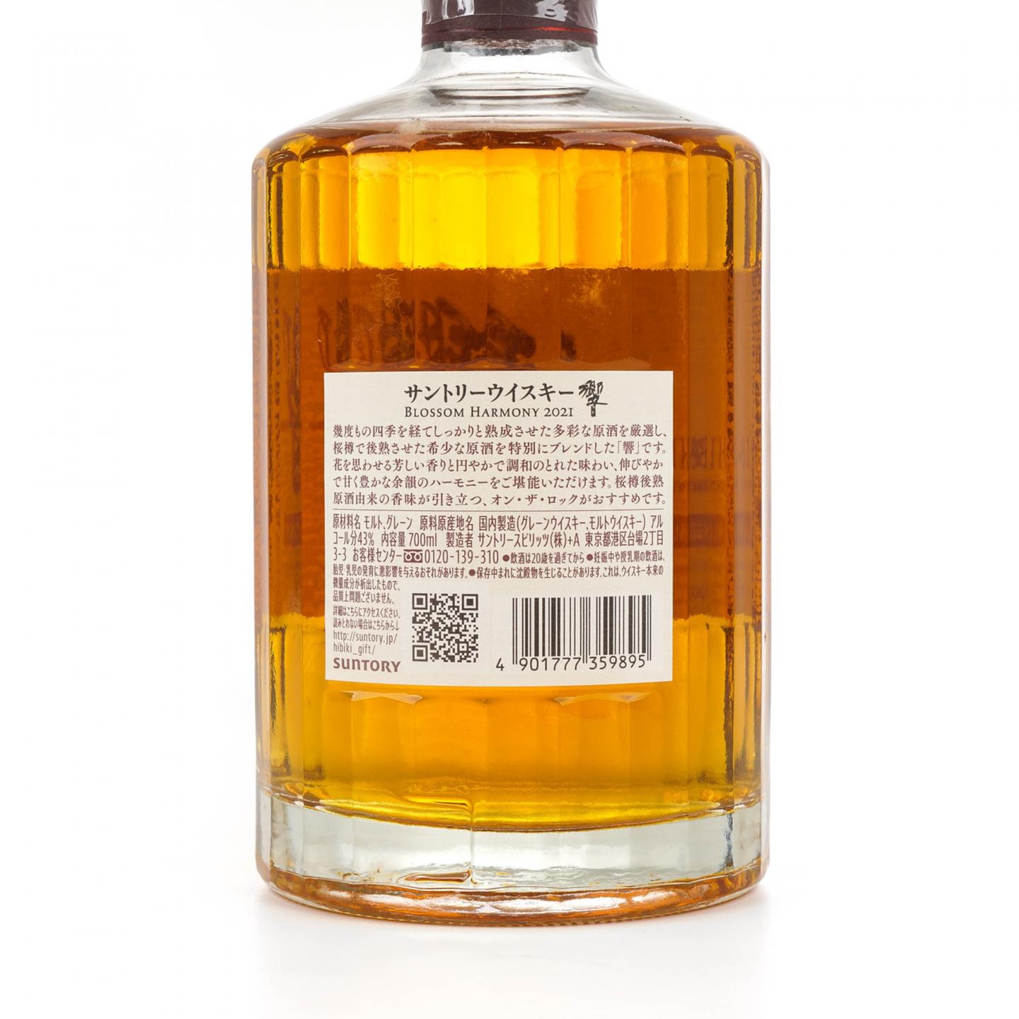 响 2021 樱花风味桶 Blossom Harmony 700ML