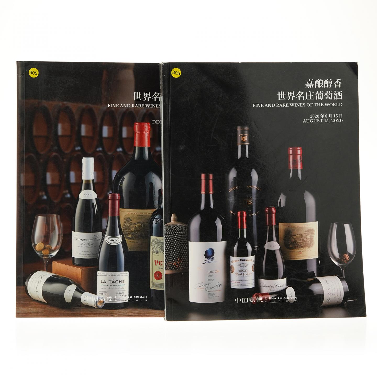 【酒周边】中国嘉德酒类拍卖图录2本