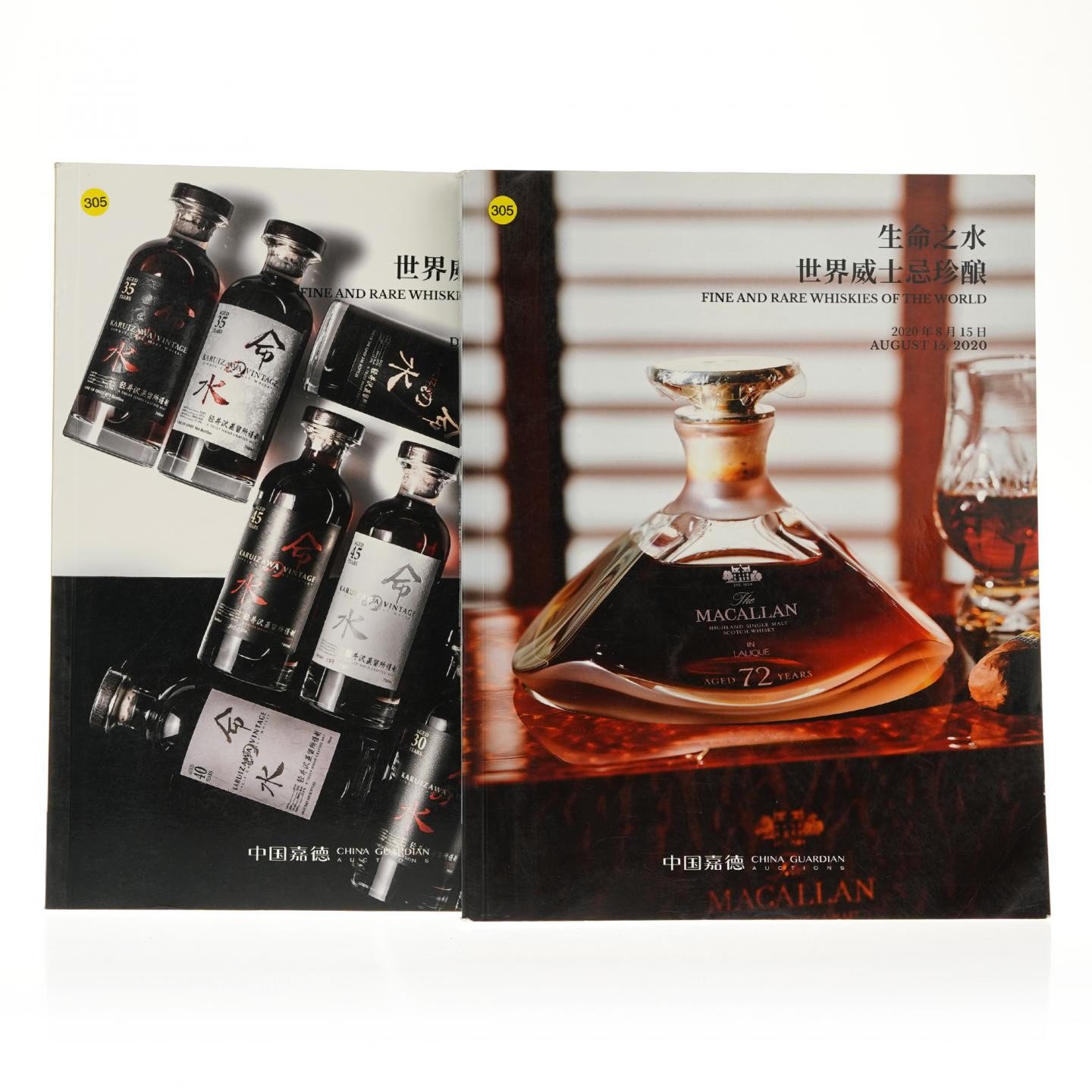 【酒周边】中国嘉德酒类拍卖图录2本