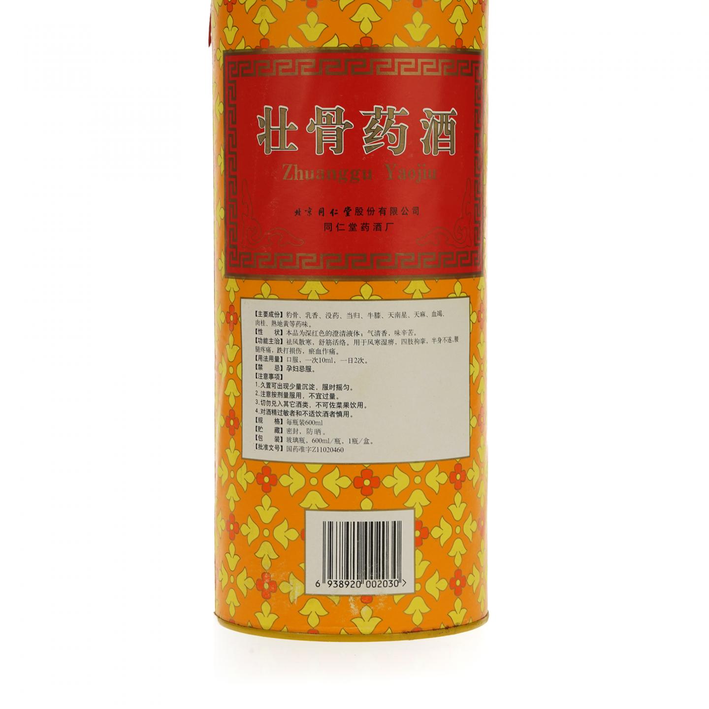【药酒】壮骨药酒·2006年 北京同仁堂 600ml