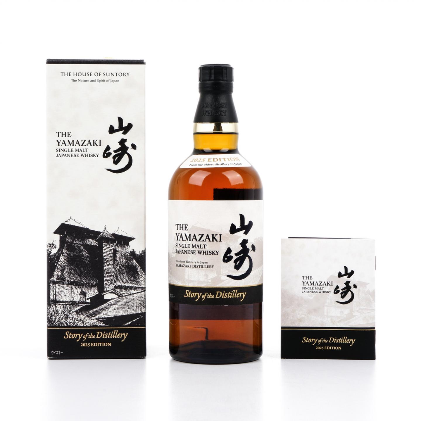 山崎 2025版 Story of the Distillery