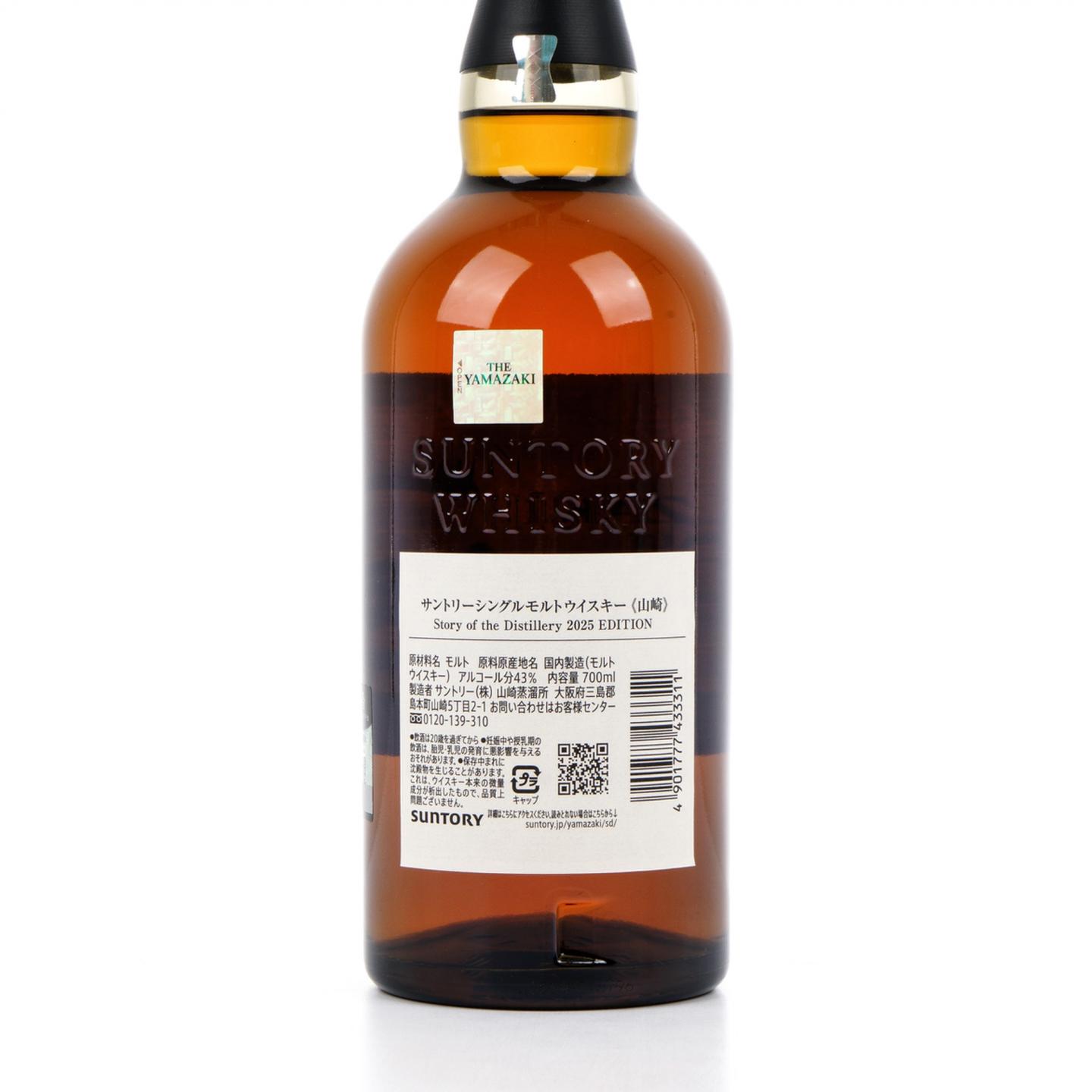 山崎 2025版 Story of the Distillery