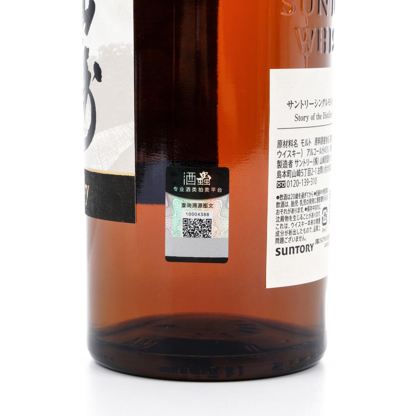 山崎 2025版 Story of the Distillery