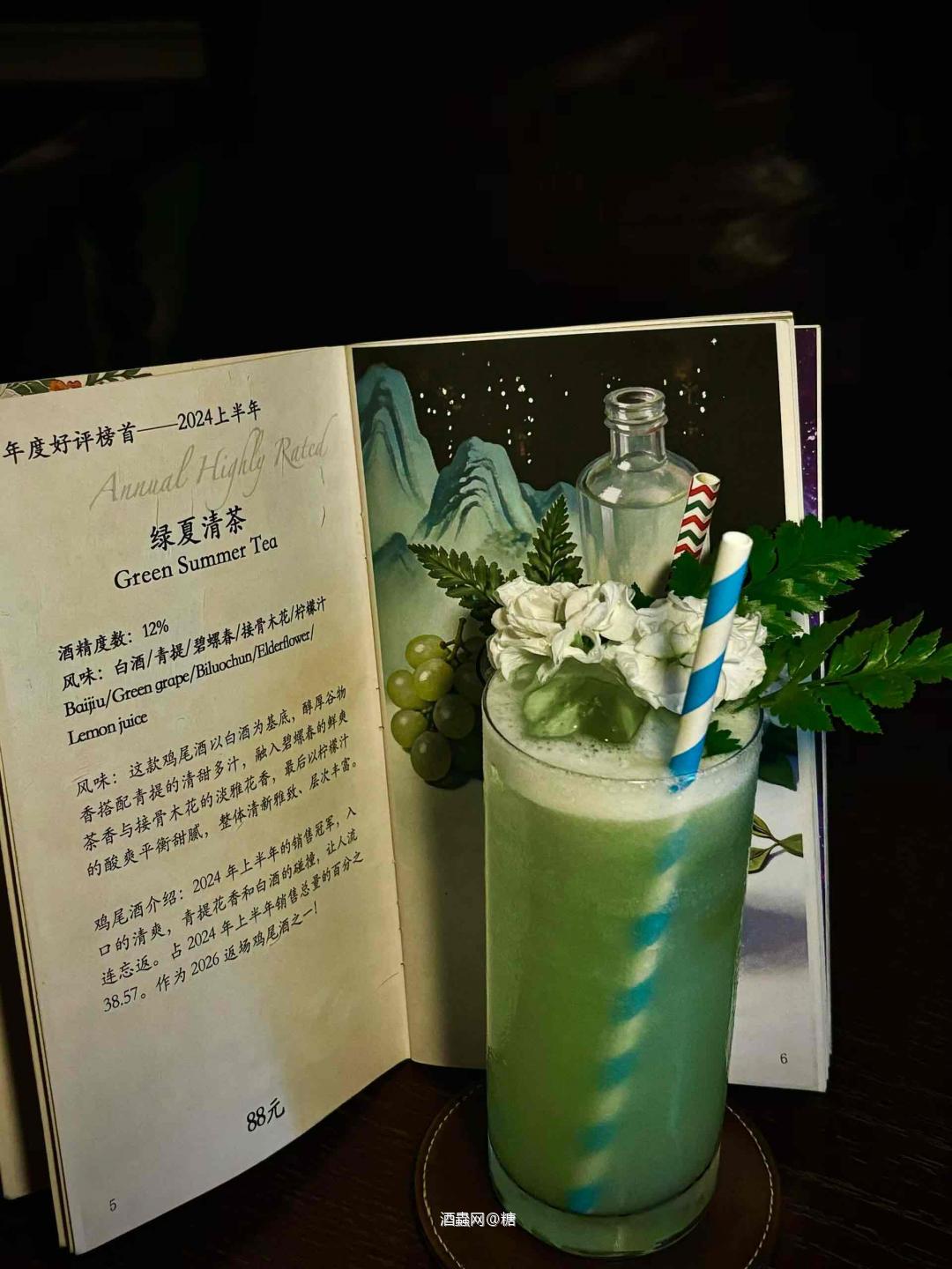 绿夏清茶