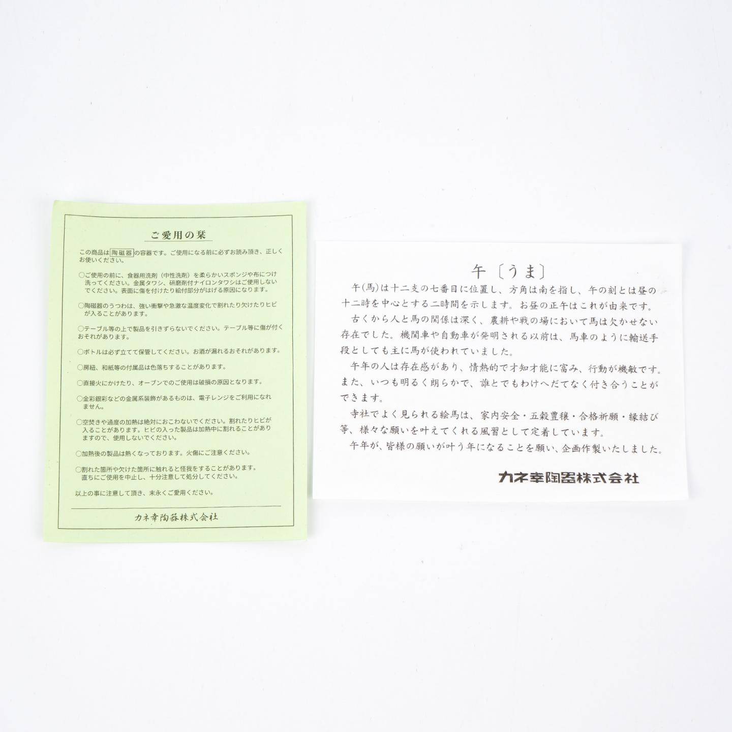 长滨蒸馏所 马年生肖 陶瓷瓶