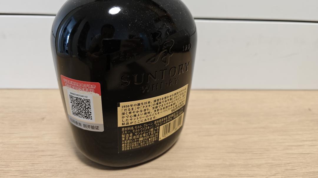 三得利老寿牌