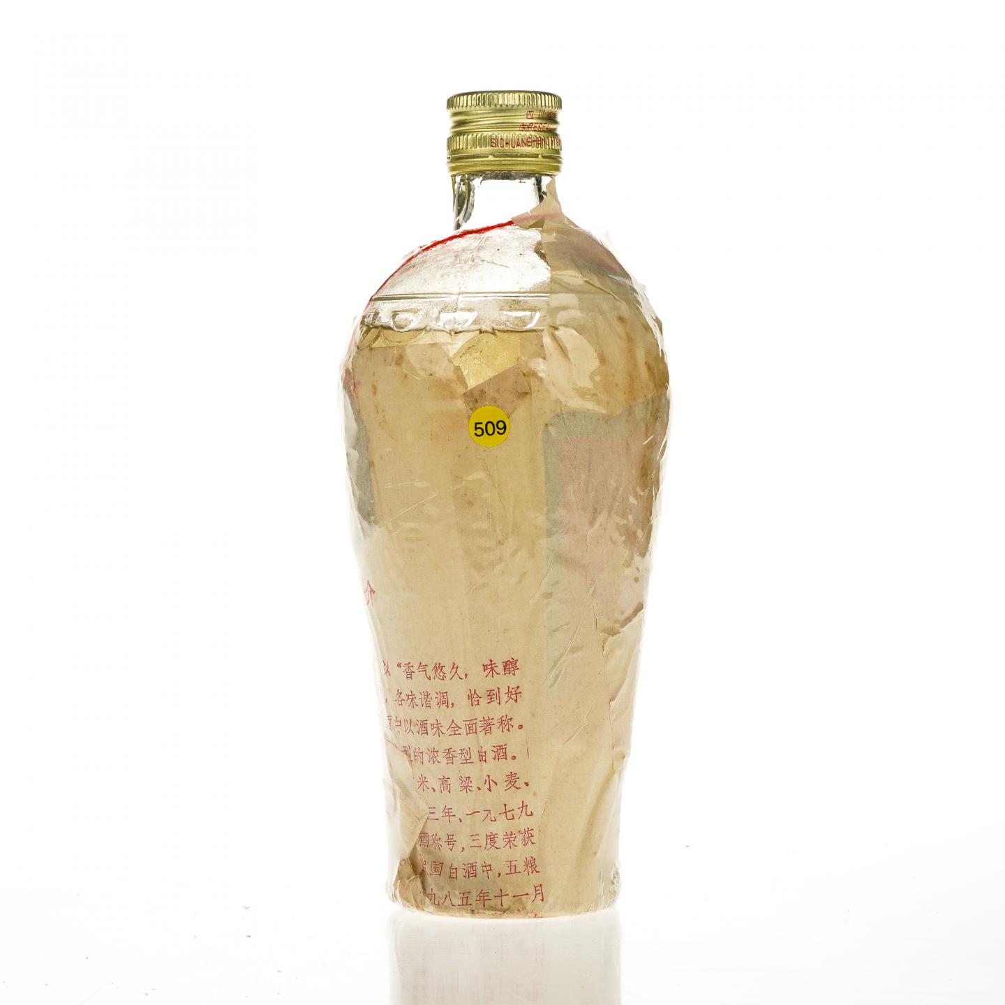 【白酒】五粮液·90年代 全棉纸单圈铁盖萝卜瓶