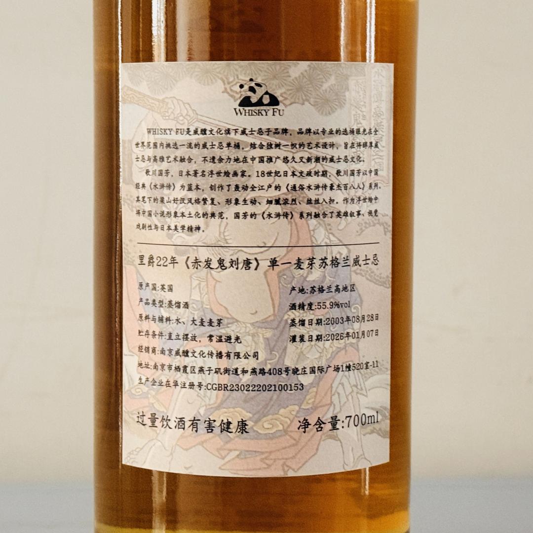 里爵2003-2026 22年「通俗水浒传豪杰·赤发鬼刘唐」波本桶单桶单一麦芽威士 55.9% 700ml 保价到付