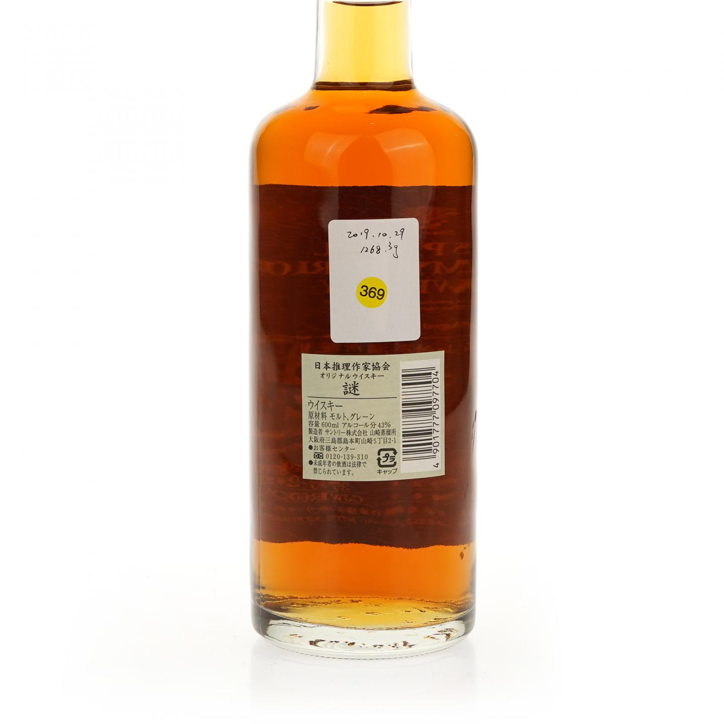 【威士忌】山崎 12年 谜系列 1990-2002 作家“檏野夏生”选桶 600ml