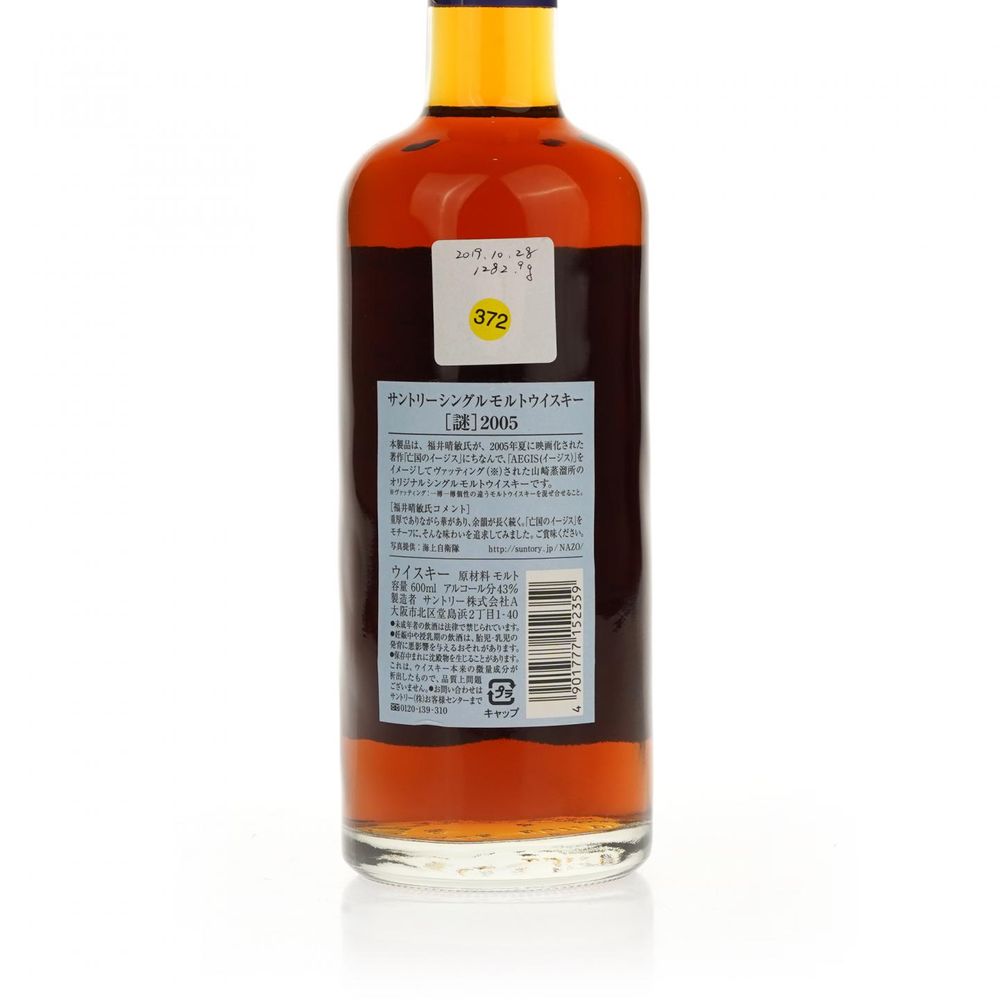 【威士忌】山崎 12年 谜系列 1993-2005 作家“福井晴敏”选桶 600ml