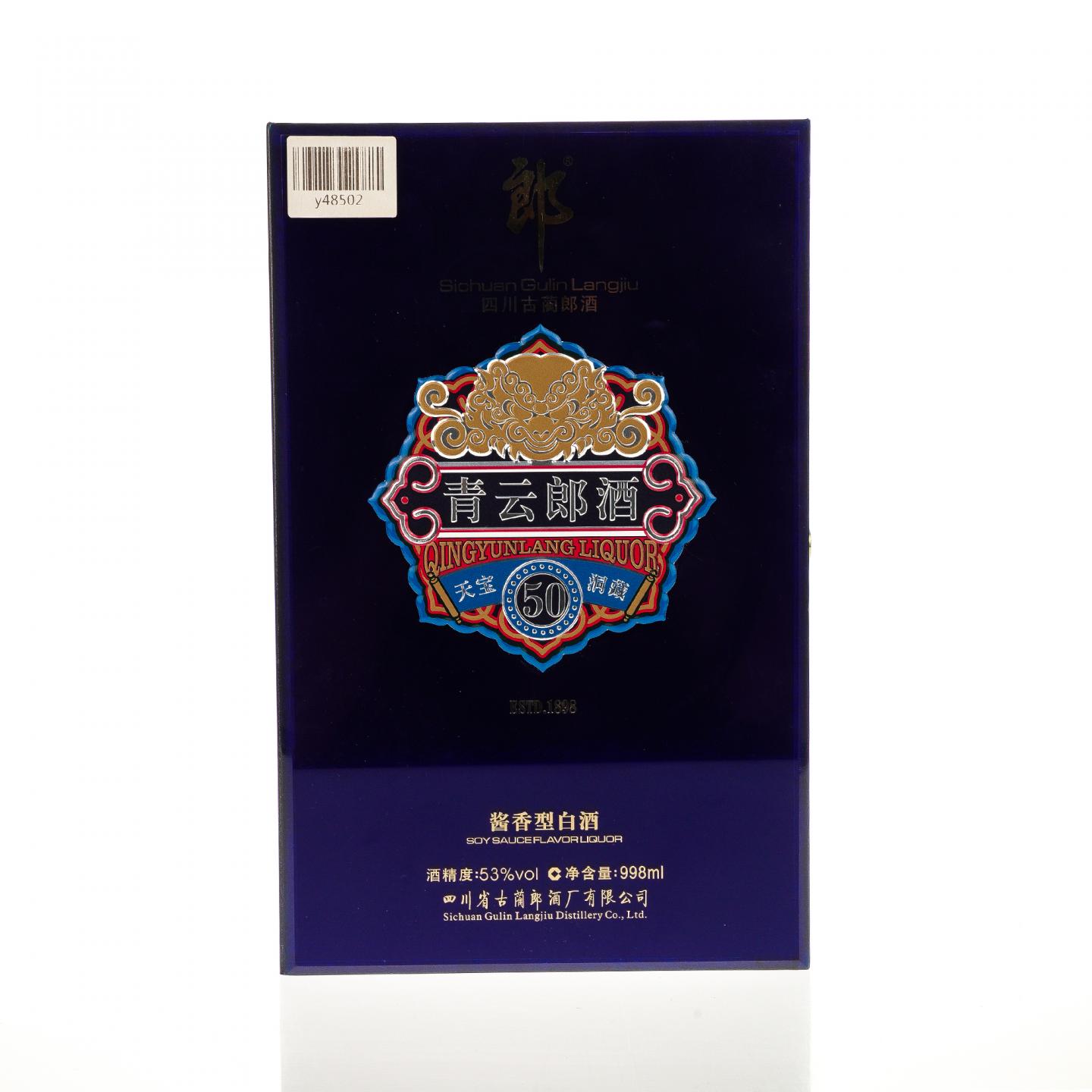 【白酒】青云郎 50年 2017年7月30日 998ml