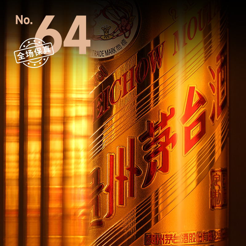 酒蟲网第64期白酒拍卖专场 | 时间孤本，稀缺绝唱