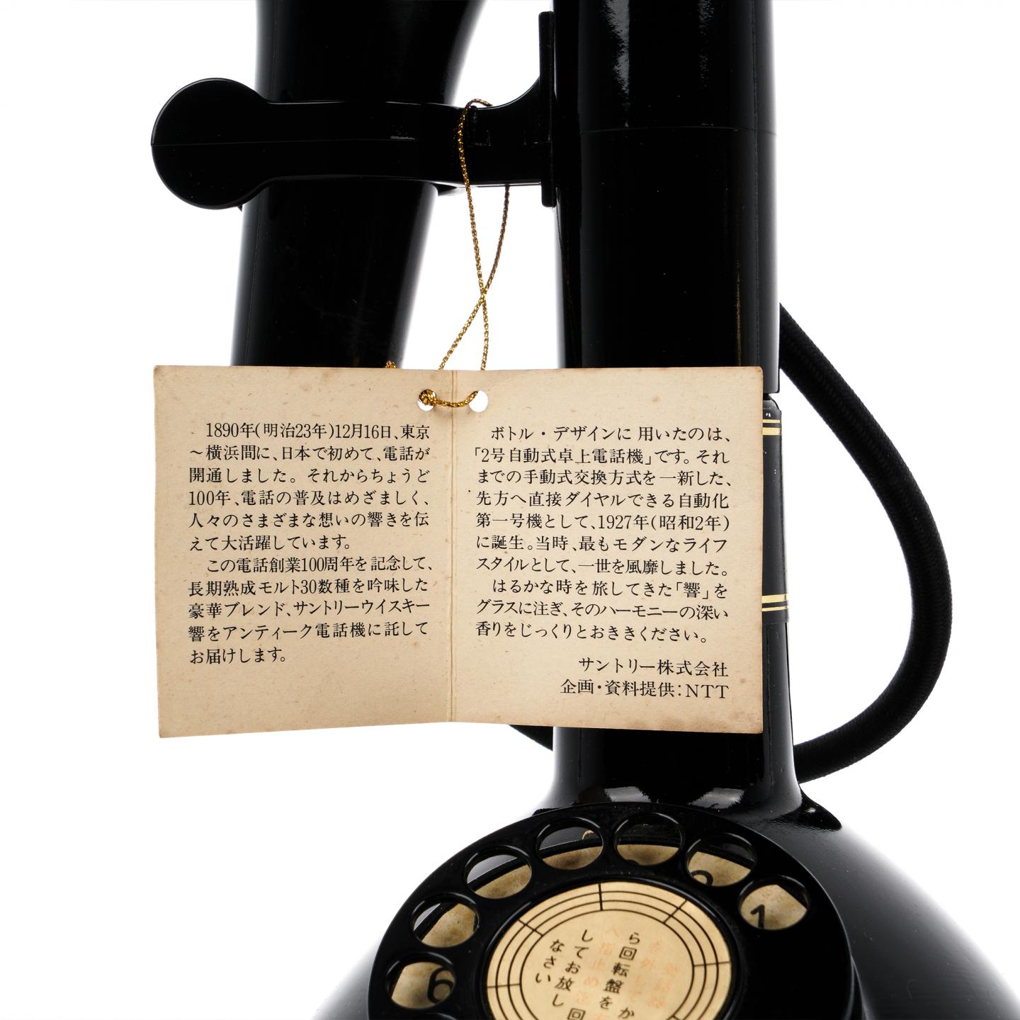 三得利 响 日本电话创业100周年纪念 450ml