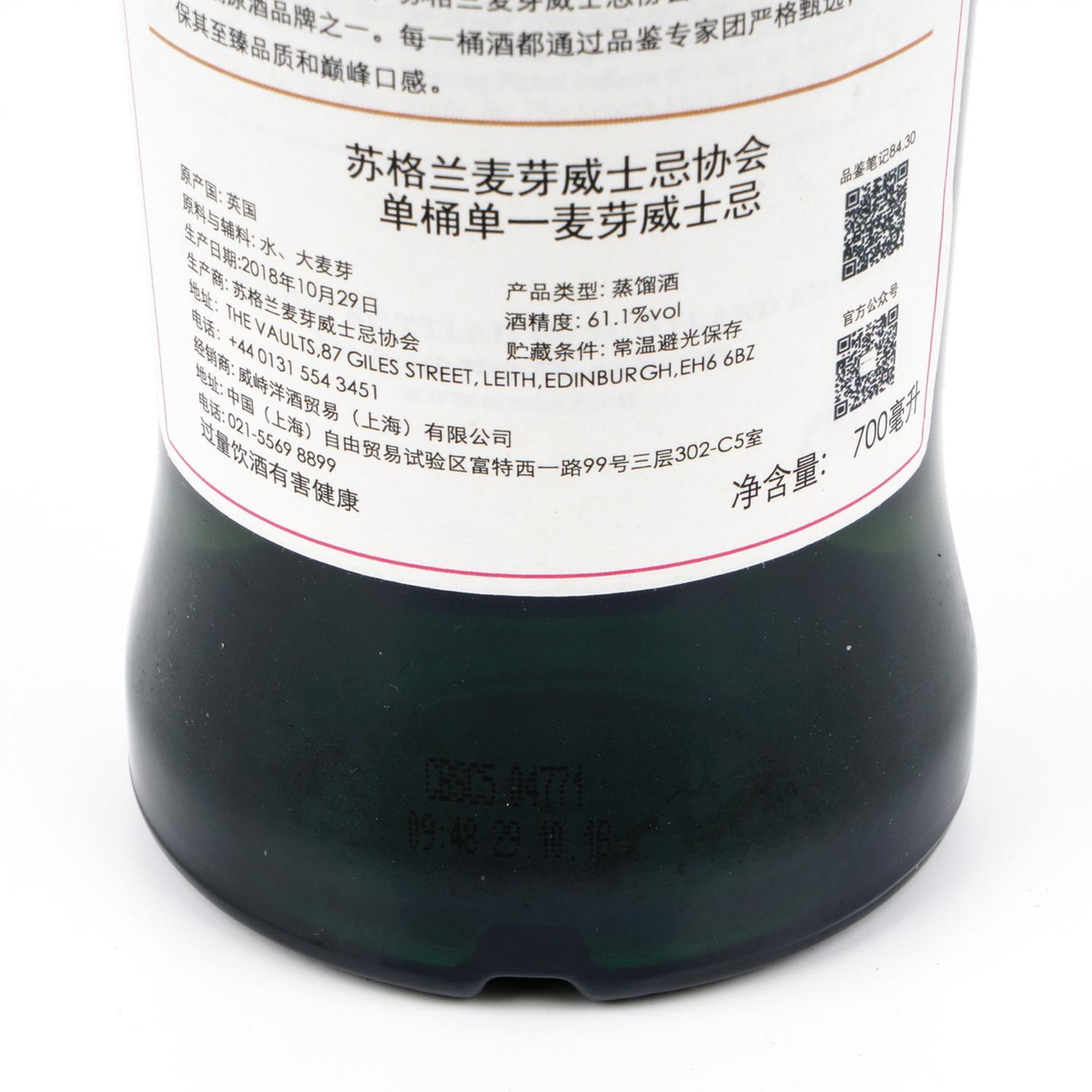 SMWS 84.30 格兰都蓝 10年 2008-2018