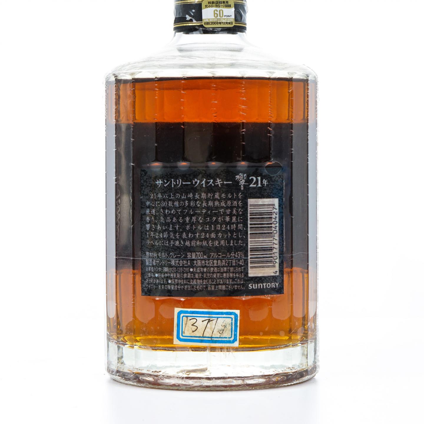 响 21年 日威调和
