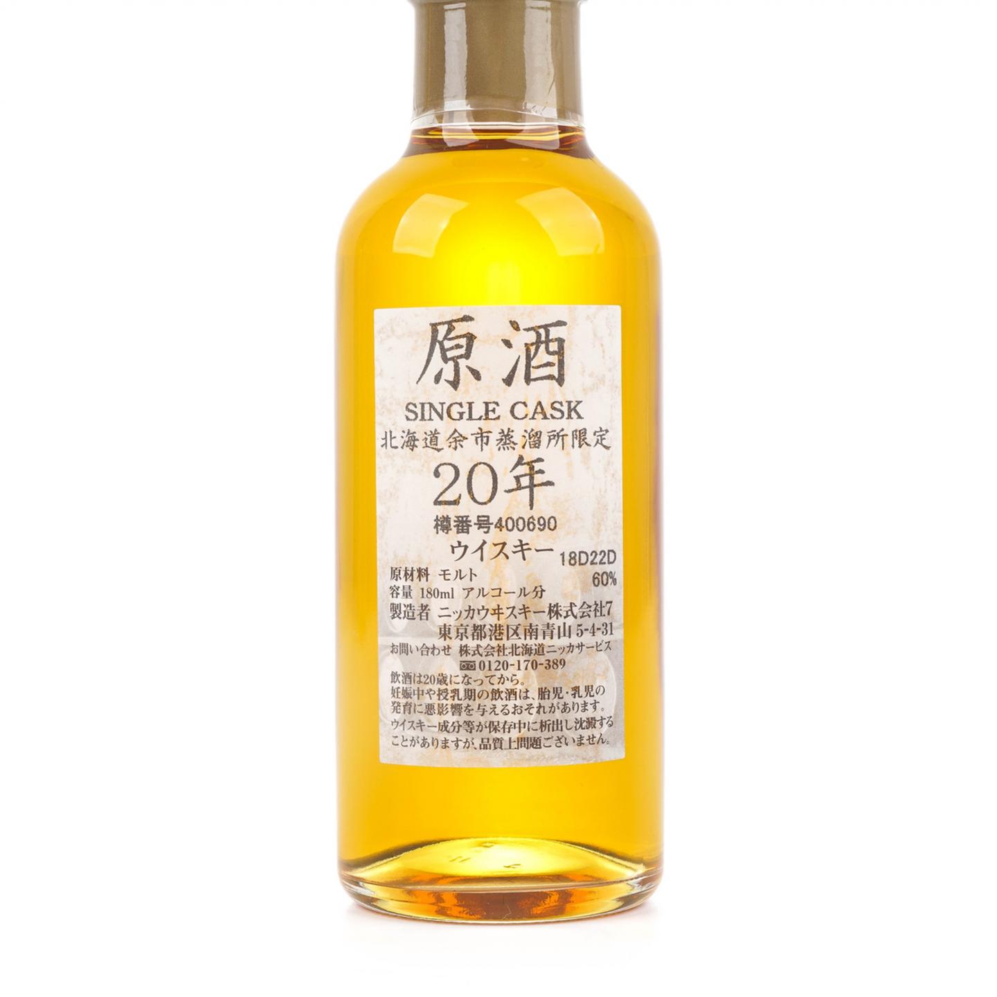 【中样】余市 20年 单桶原酒#400690 180ml