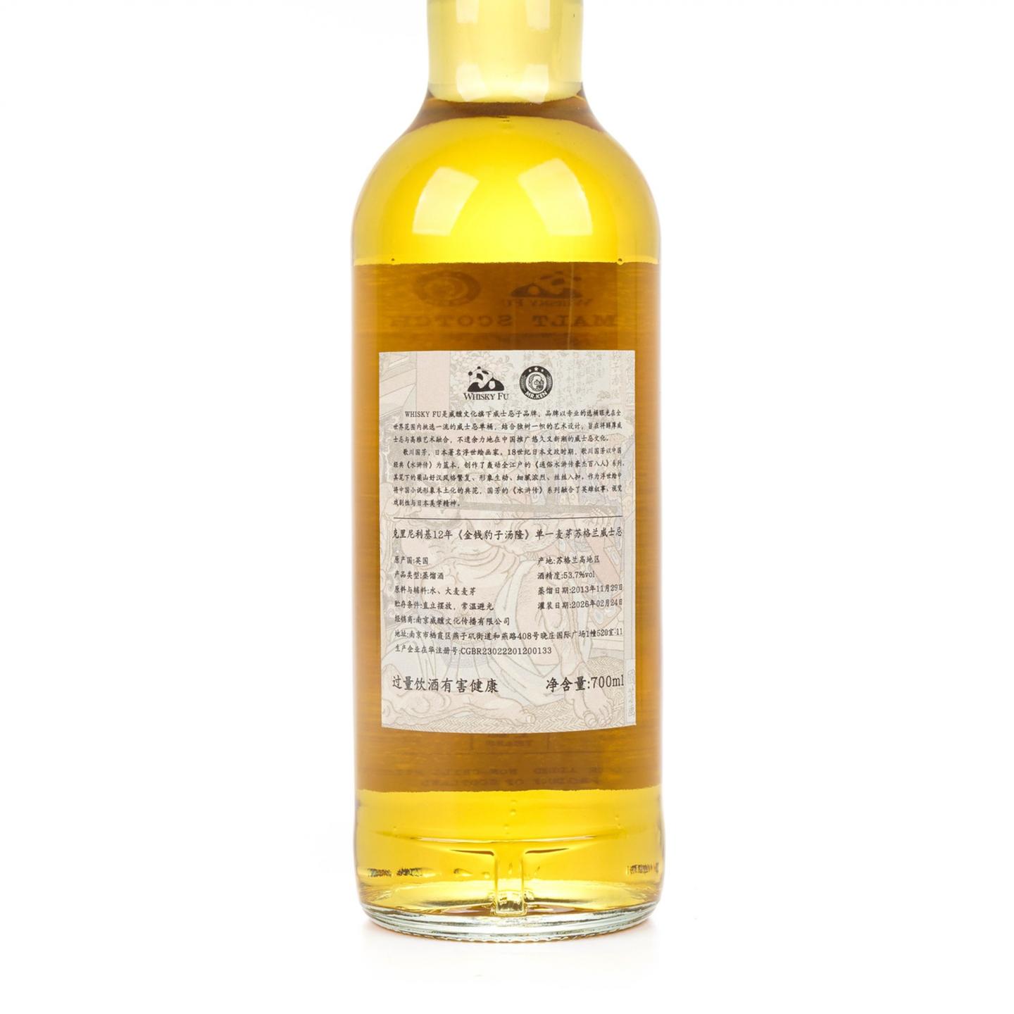克里尼利基 12年 2013-2026 「通俗水浒传豪杰·金钱豹子汤隆」 700ml