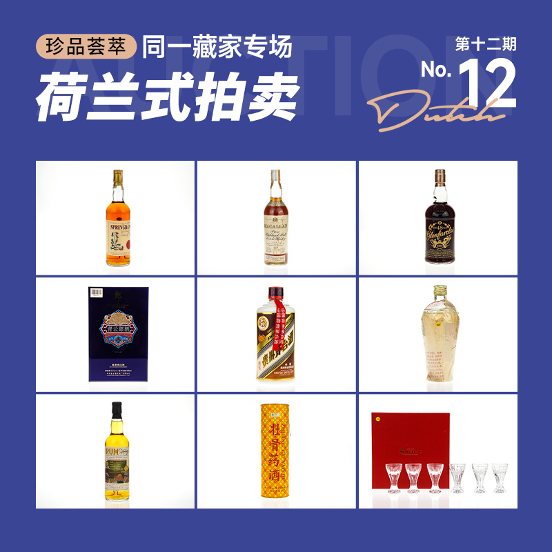 酒蟲网同一藏家专场第12期荷兰式拍卖 | 9月15日21点开拍，报价即成交！