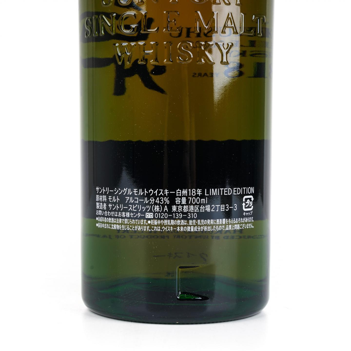 白州 18年 Limited Edition