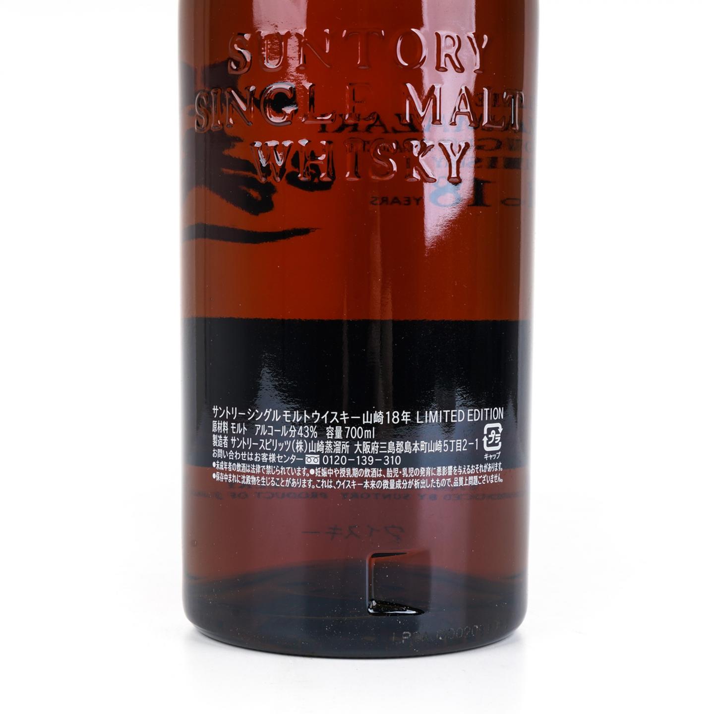 山崎 18年 Limited Edition 限量版 43%