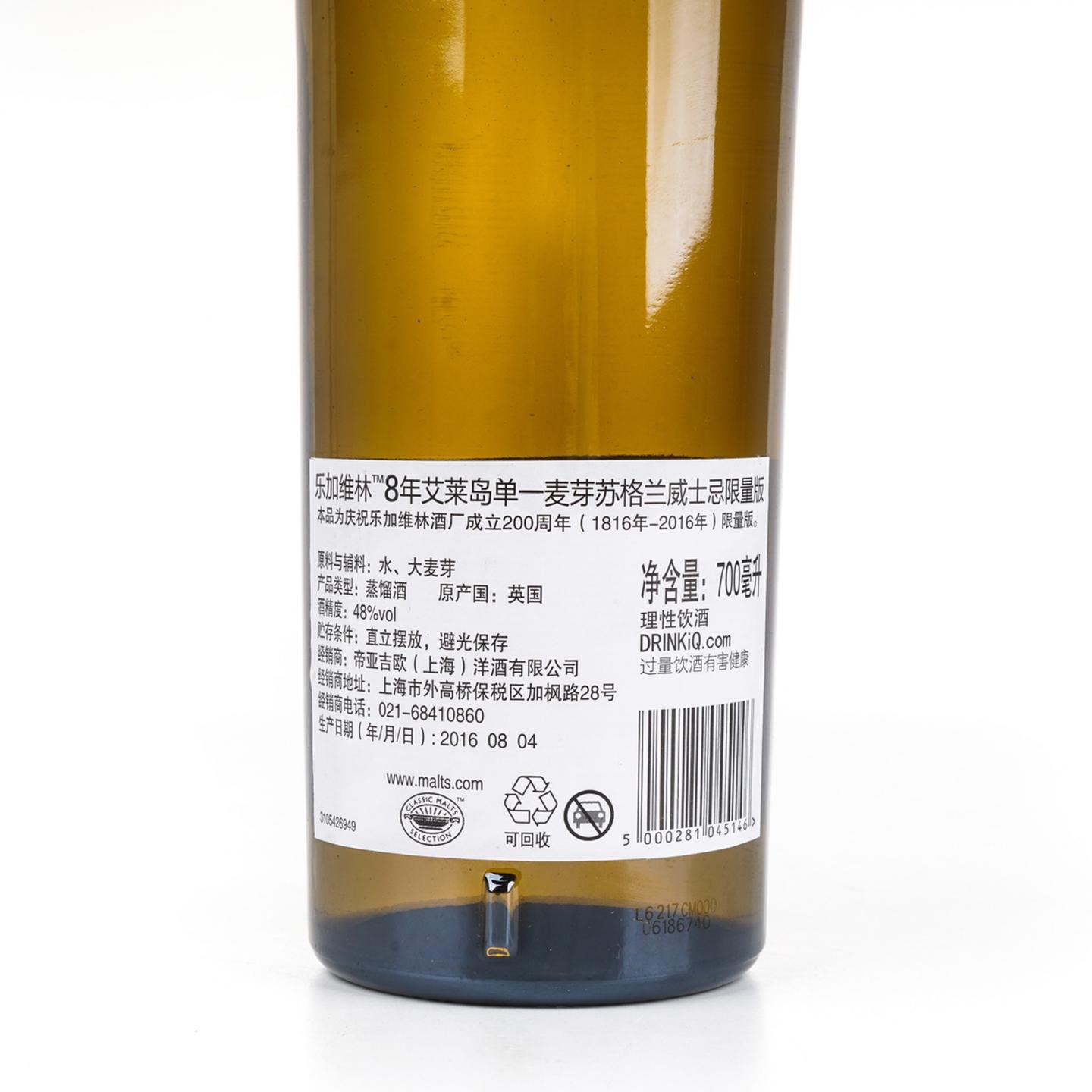 乐加维林 8年 200周年酒厂纪念 行货