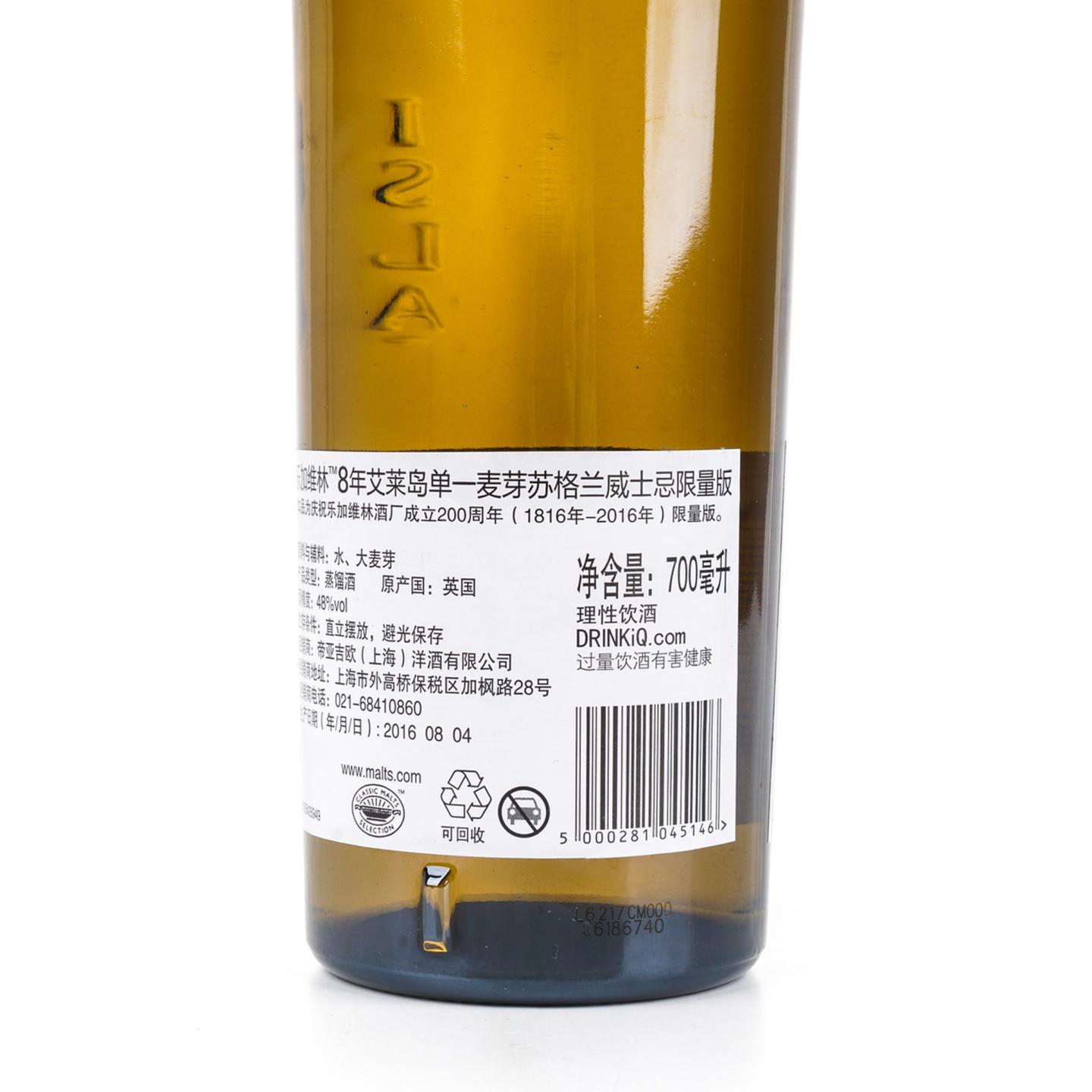 乐加维林 8年 200周年酒厂纪念 行货