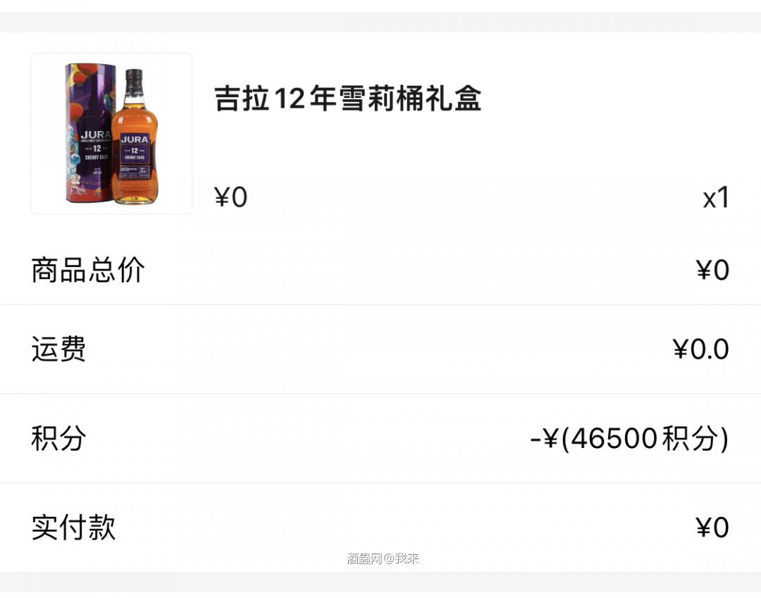 感谢酒虫,目前积分最划算这款了