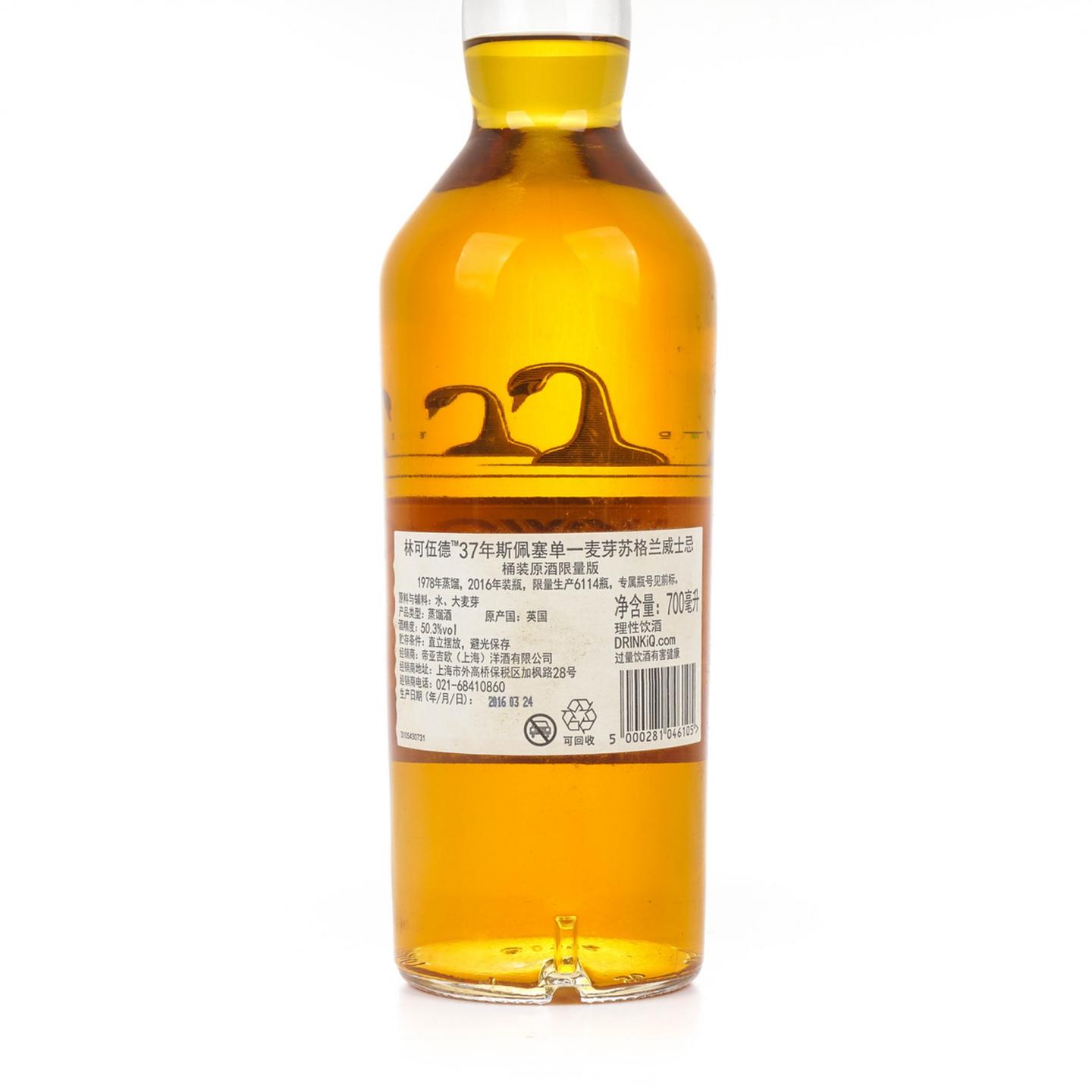 林可伍德 37年 1978-2016 桶强限量版 行货