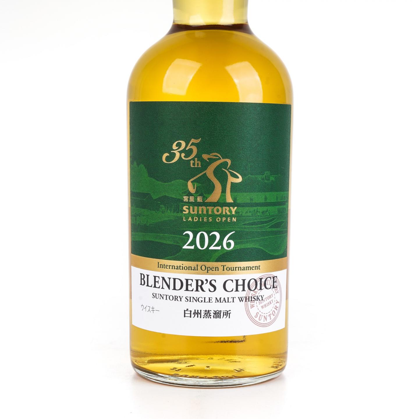 白州蒸馏所 2026 三得利女子公开赛35周年纪念