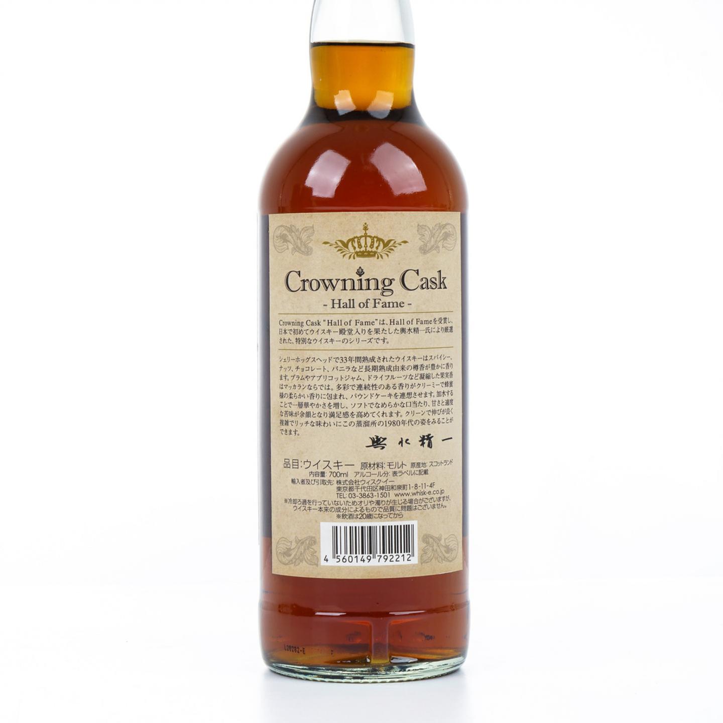 麦卡伦 33年 1986-2020 雪莉桶 Crowning Cask 名人堂