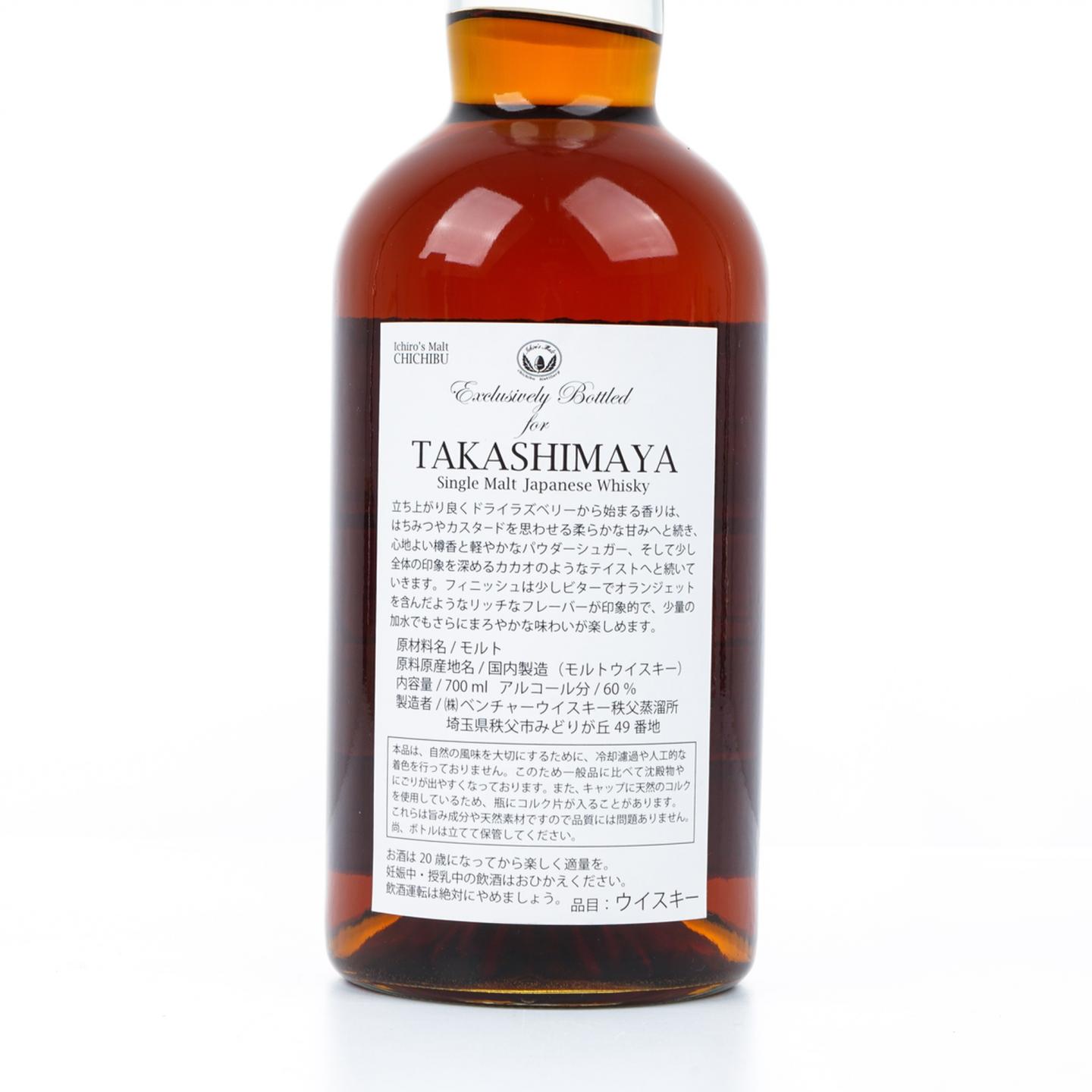 秩父 2013-2022 Takashimaya 桶号#9658