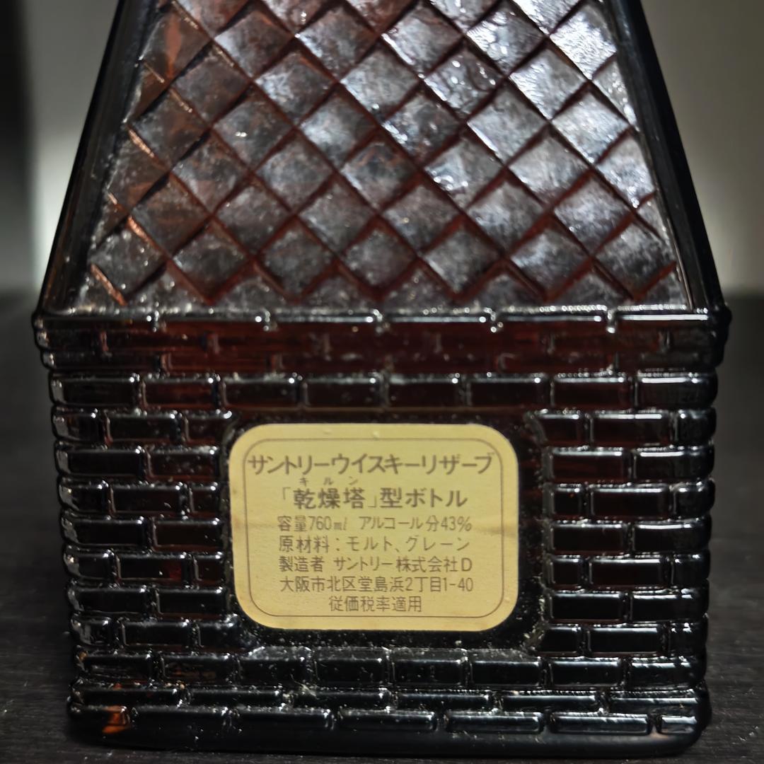 60-70年代 山崎蒸馏所 干燥塔造型水晶瓶威士忌