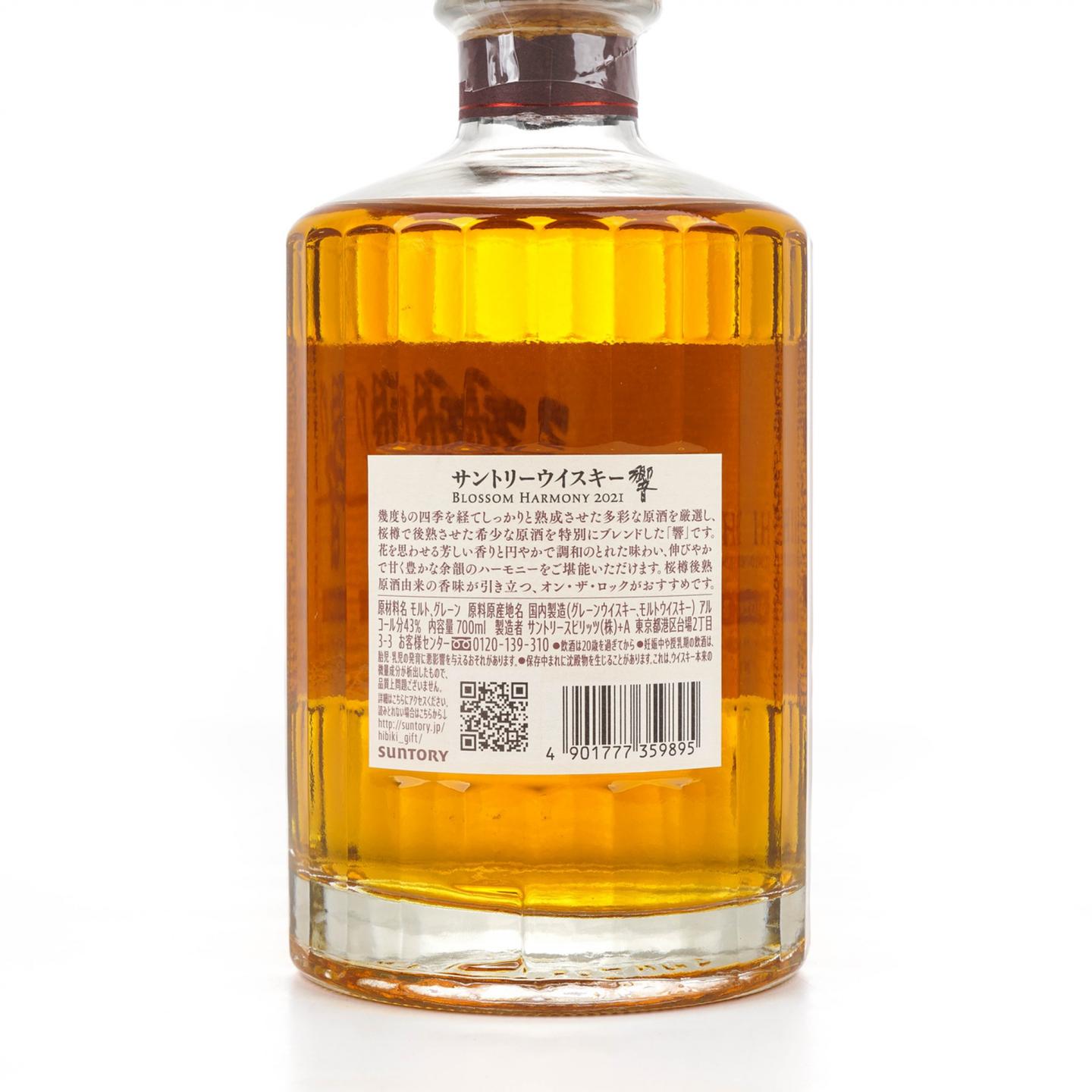 响 2021 樱花风味桶 Blossom Harmony 700ml