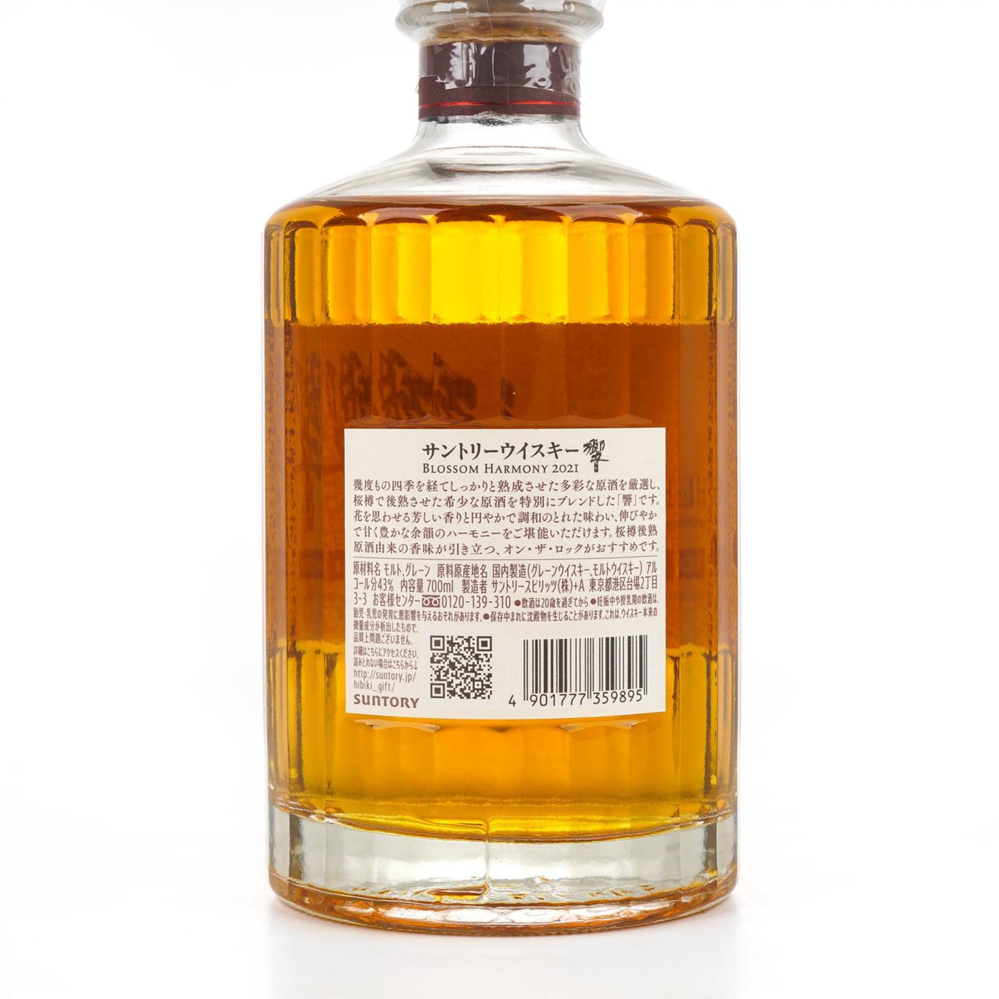 响 2021 樱花风味桶 Blossom Harmony 700ML