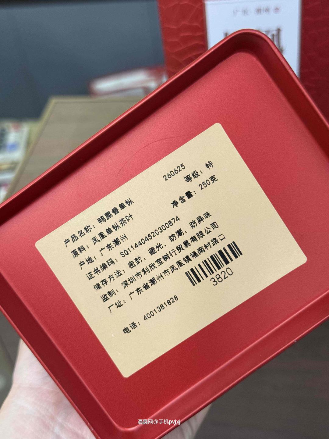 鸭屎香单丛