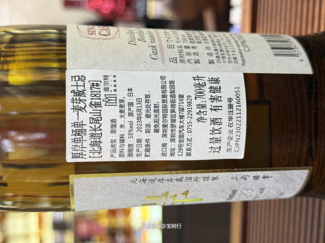 厚岸单桶