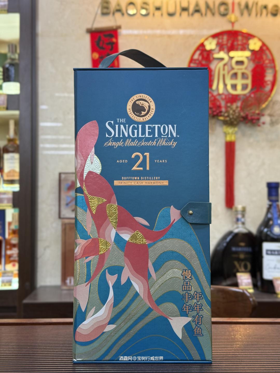 苏格登21年礼盒