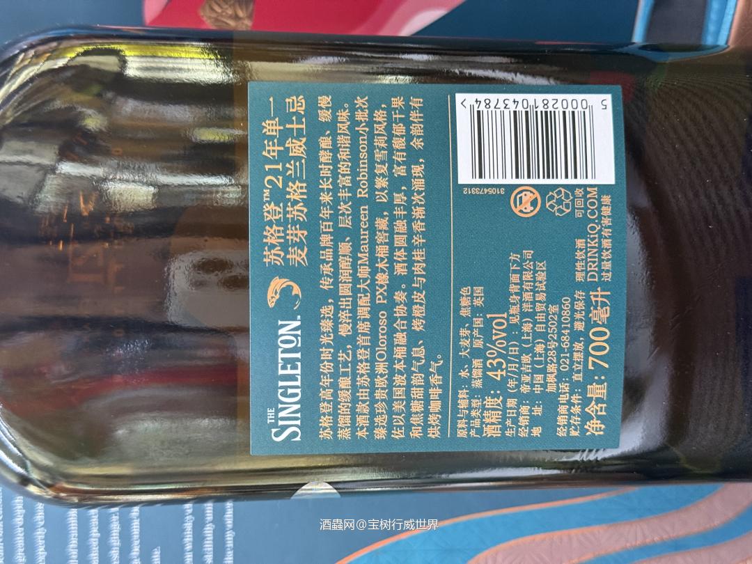 苏格登21年礼盒