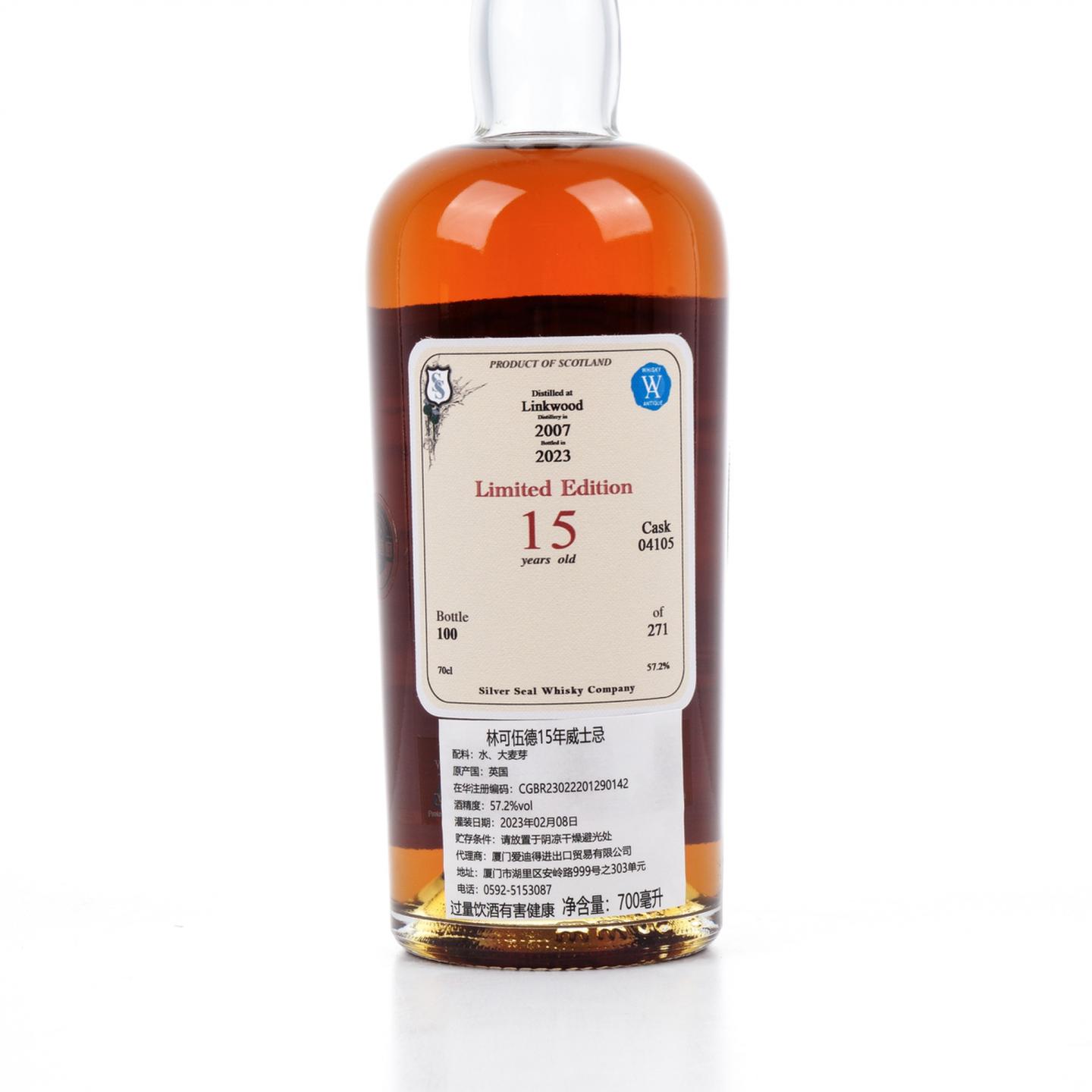林可伍德 15年 2007-2023 Silver Seal 700ml