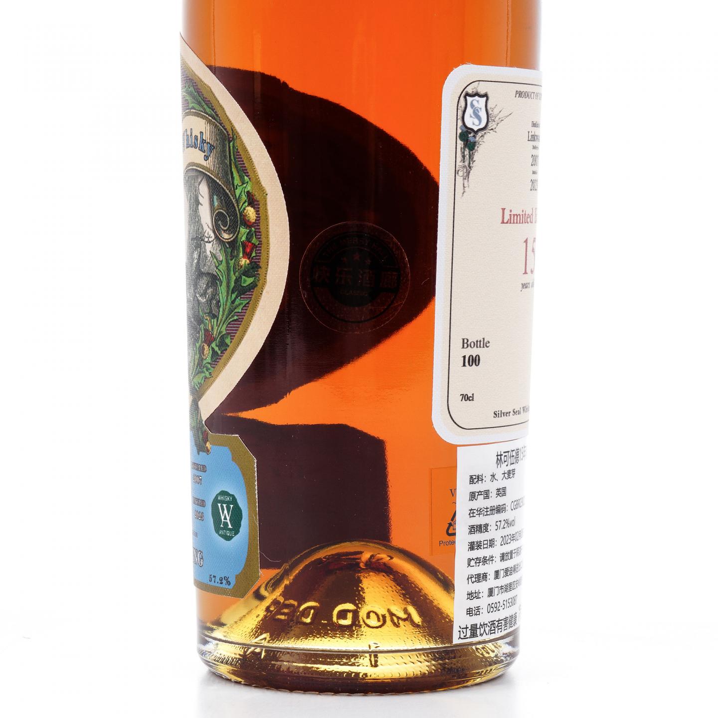 林可伍德 15年 2007-2023 Silver Seal 700ml