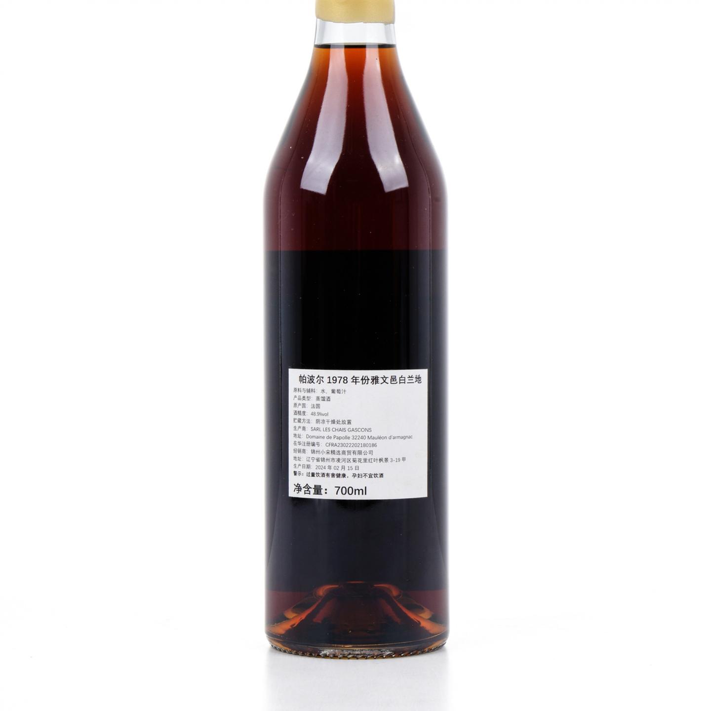 Domaine de papolle 1978-2024 年份雅文邑