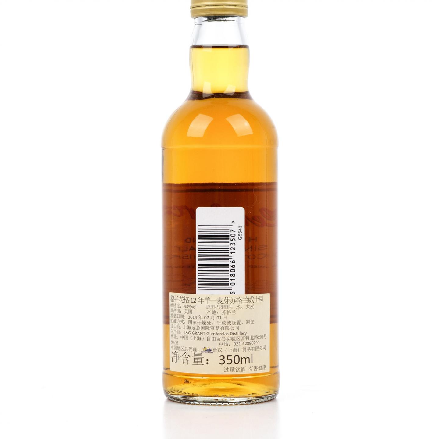 【中样】格兰花格 12年 2014 350ml