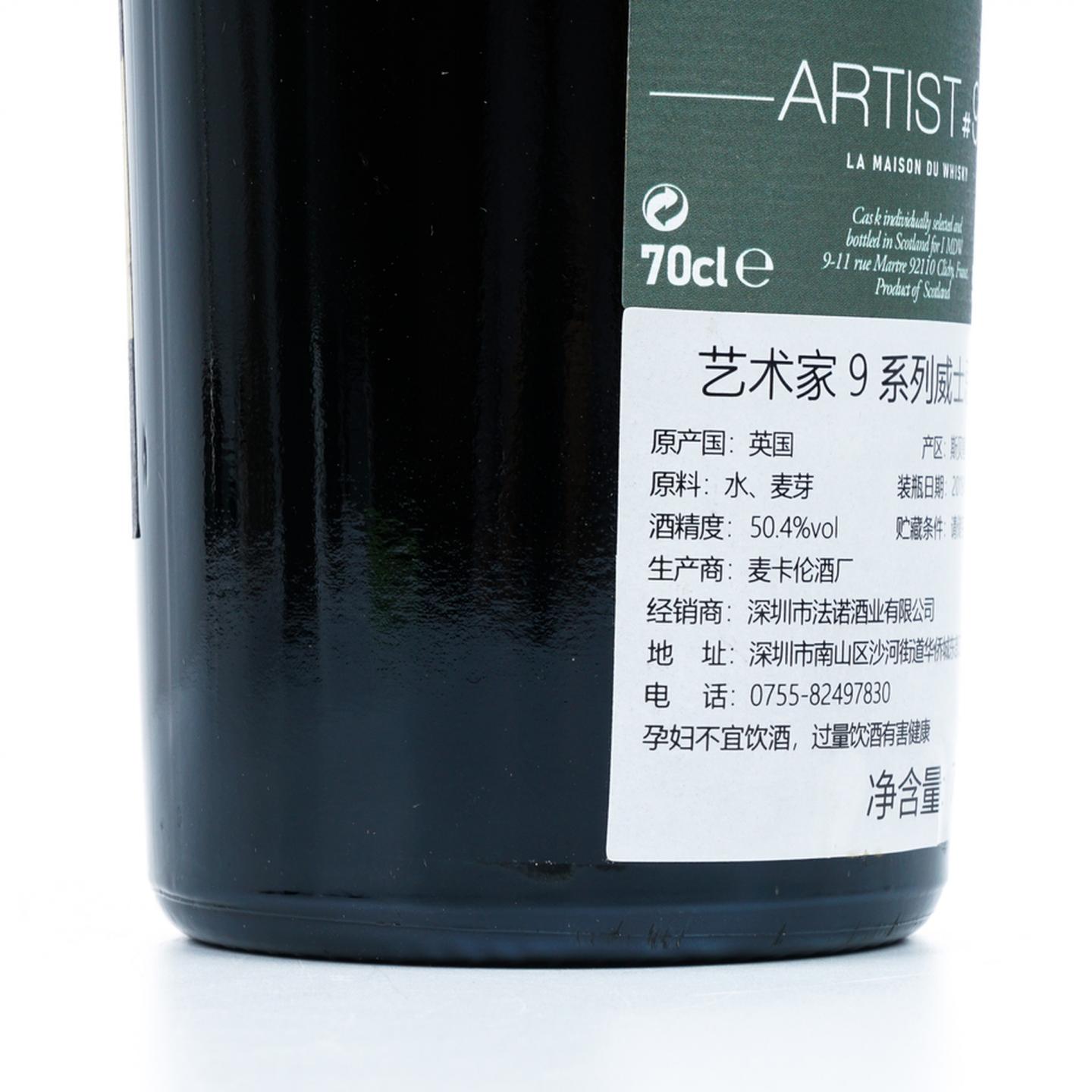 麦卡伦 30年 1989-2019 Artist #9 桶号#6920